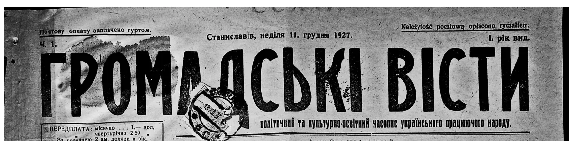 Шапка «Громадські вісти»