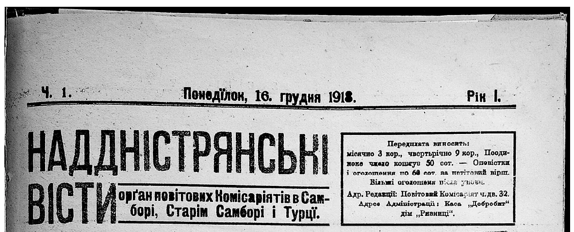 Шапка «Наддністрянські вісти»