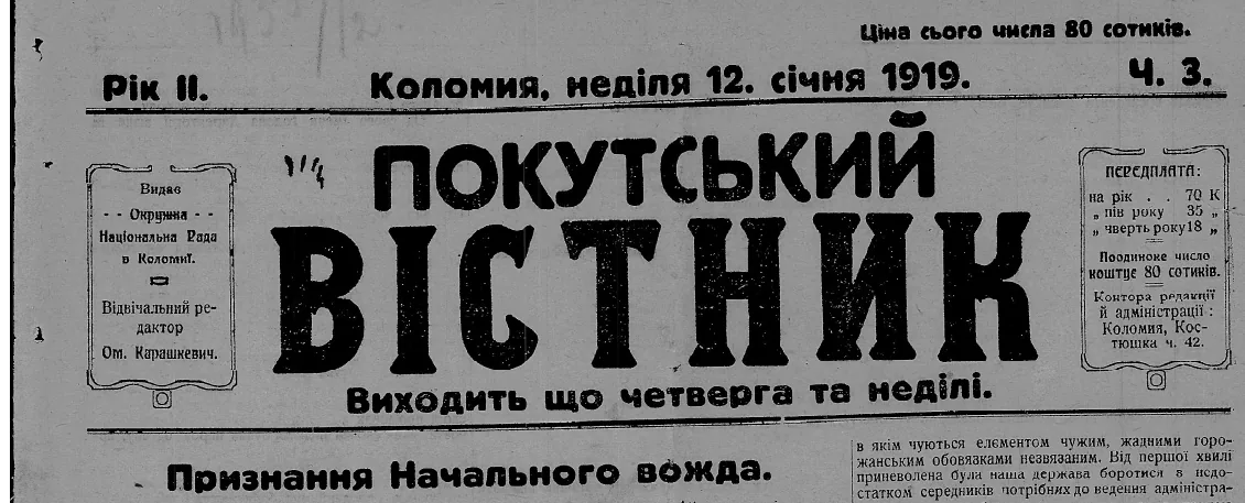 Шапка «Покутський Вістник»