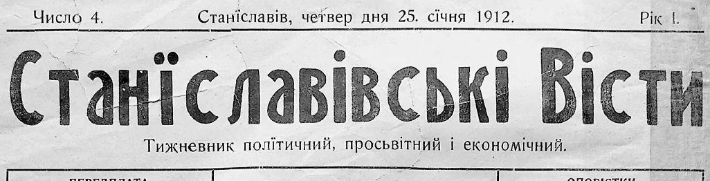Шапка «Станіславівські вісти»