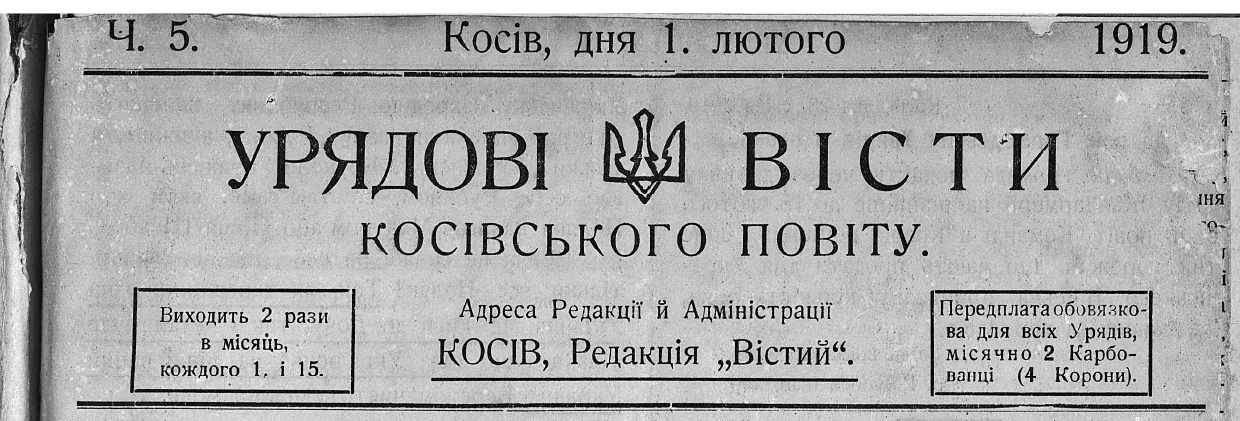 Шапка «Урядові Вісти Косівського повіту»